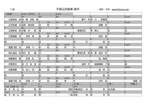 陈升-不再让你孤单0000